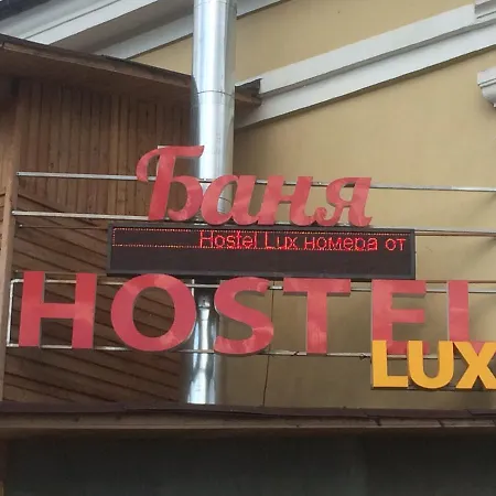 אכסניה Hostellux *